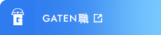 ガテン系求人ポータルサイト【ガテン職】掲載中!