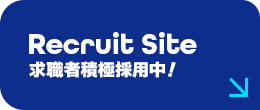 採用サイト